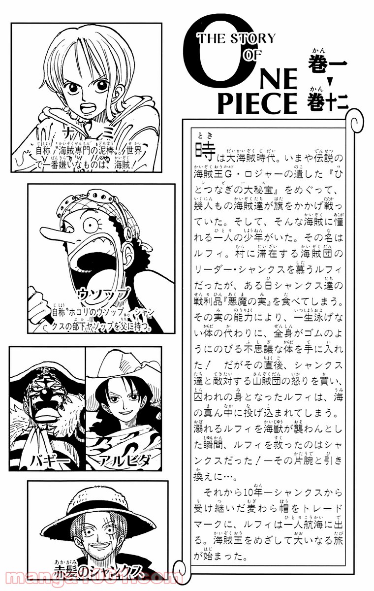ワンピース - 第100話: 第100話
 読む - Page 2