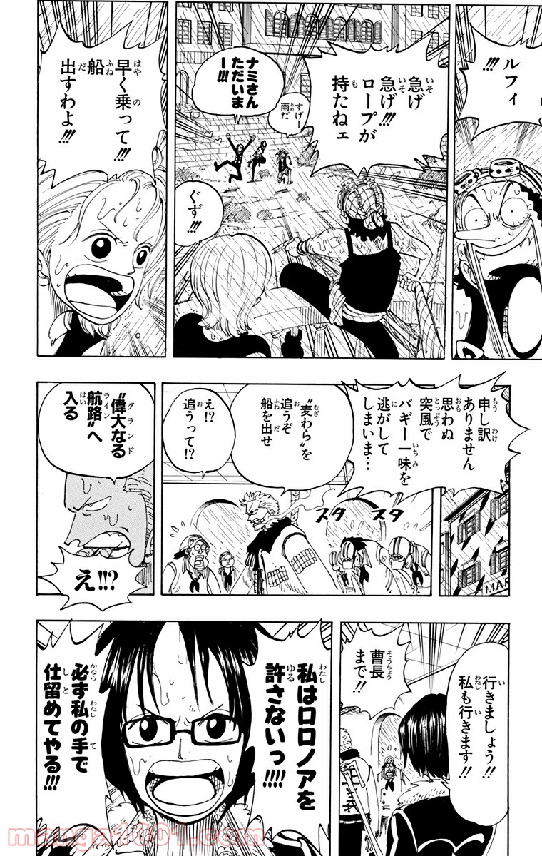 ワンピース - 第100話: 第100話
 読む - Page 25