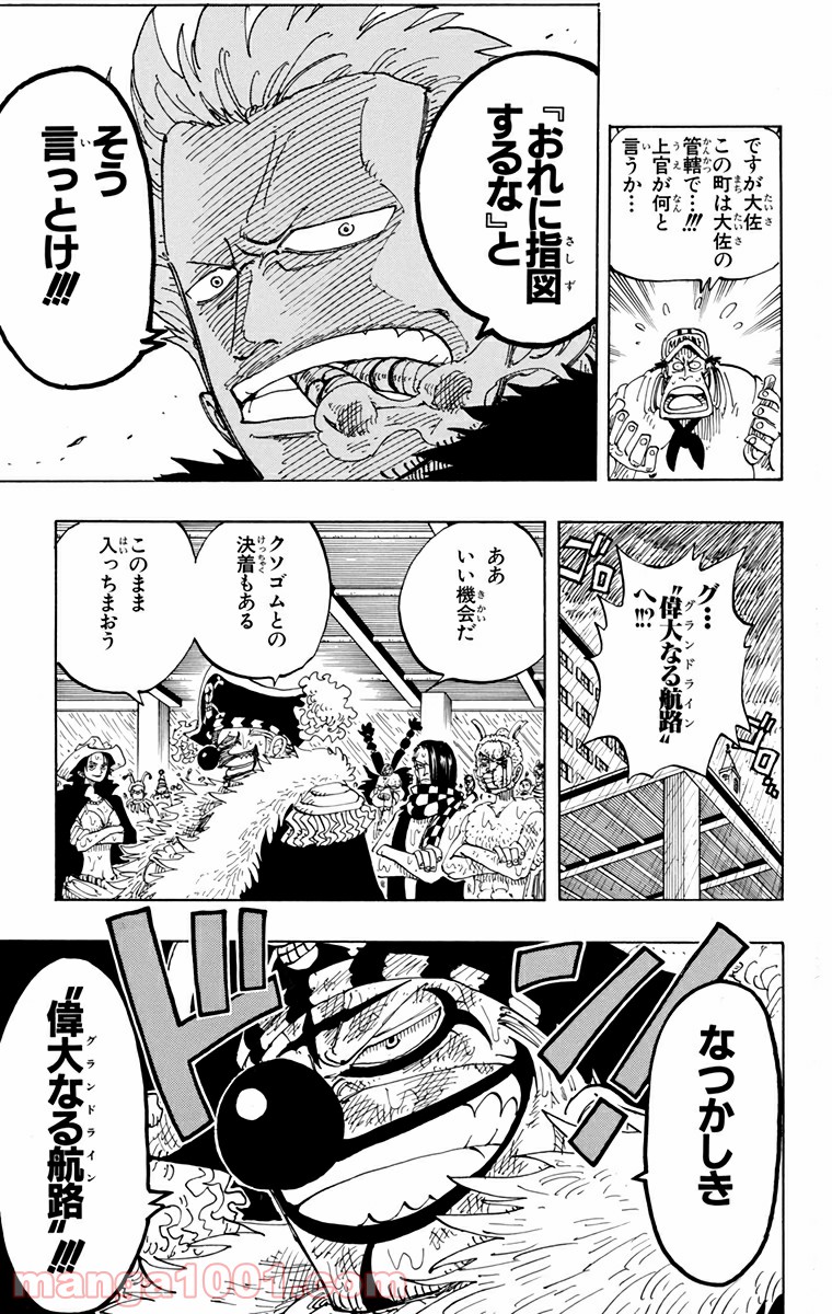 ワンピース - 第100話: 第100話
 読む - Page 26