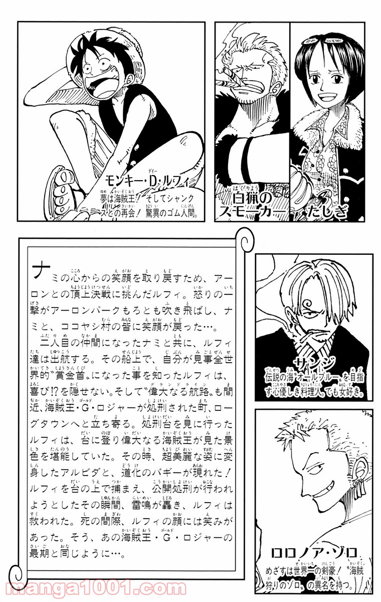 ワンピース - 第100話: 第100話
 読む - Page 3