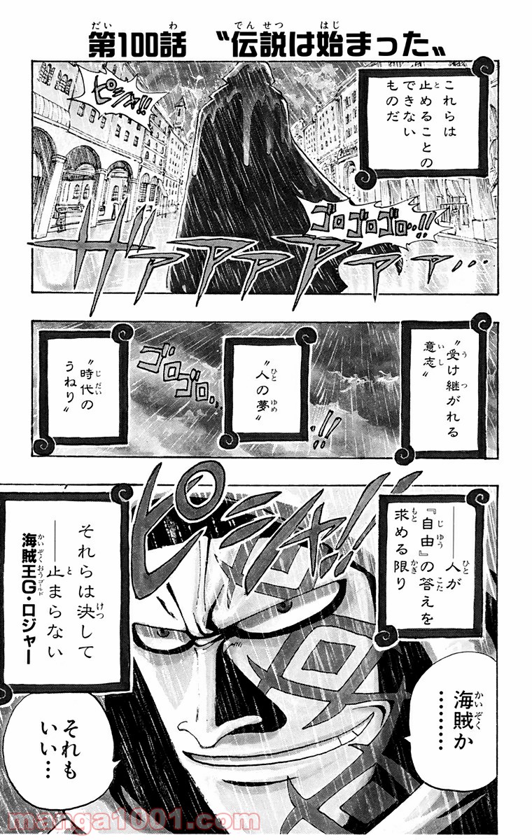 ワンピース - 第100話: 第100話
 読む - Page 4