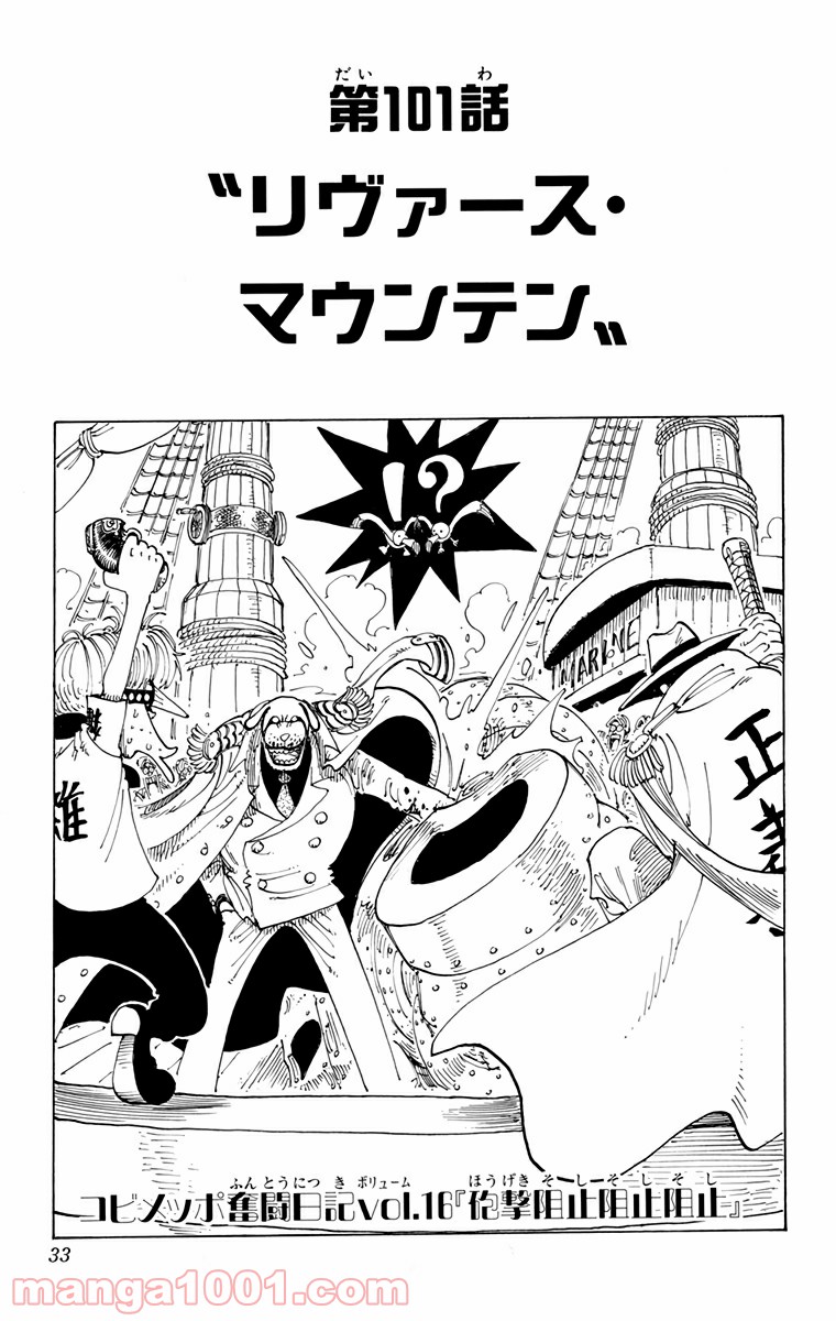 ワンピース - 第101話: 第101話
 読む - Page 1
