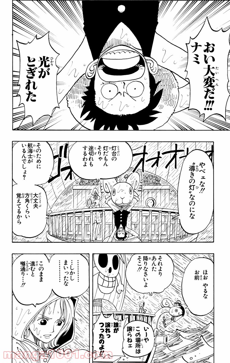 ワンピース - 第101話: 第101話
 読む - Page 2