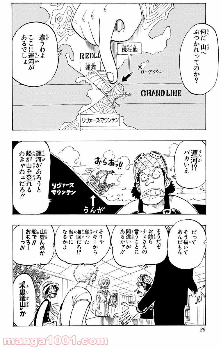 ワンピース - 第101話: 第101話
 読む - Page 4