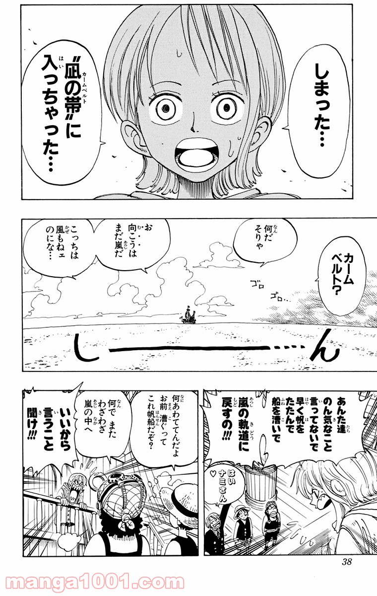 ワンピース - 第101話: 第101話
 読む - Page 6