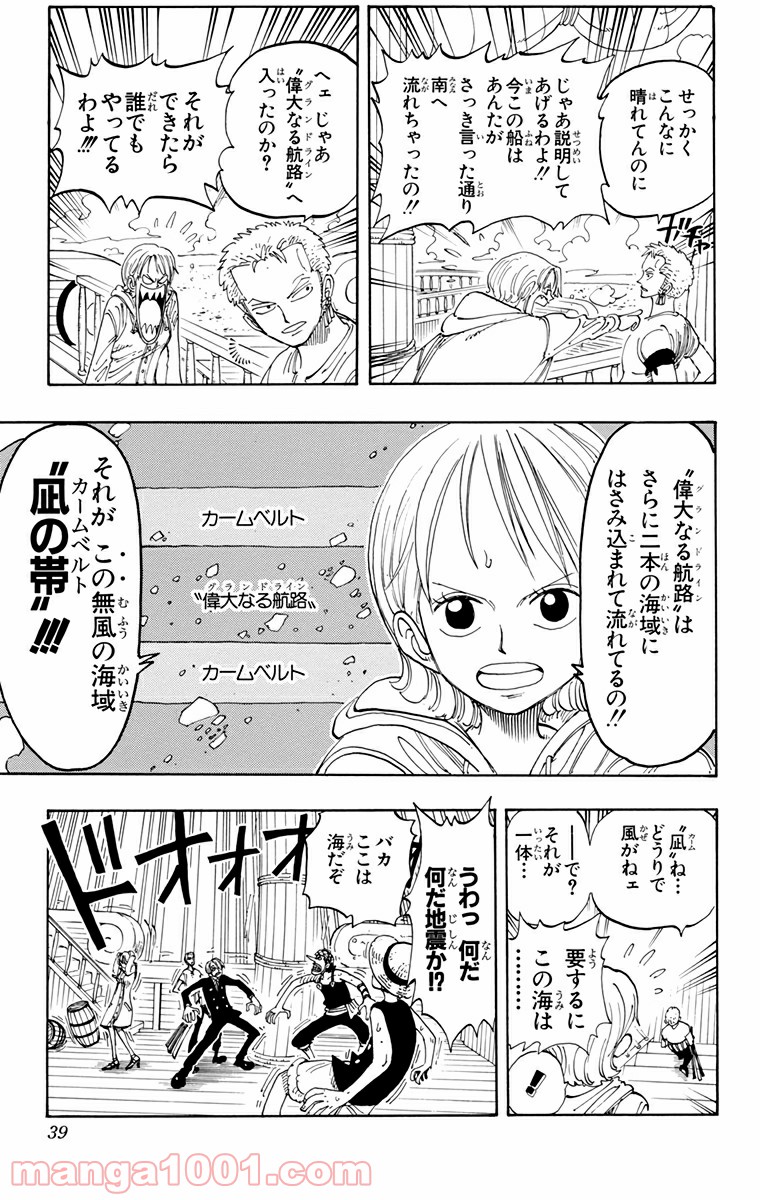 ワンピース - 第101話: 第101話
 読む - Page 7