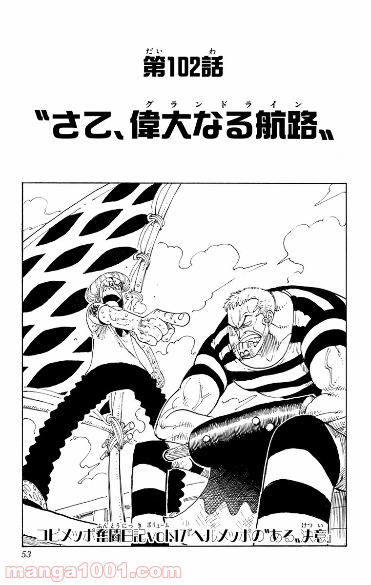 ワンピース - 第102話: 第102話
 読む - Page 1