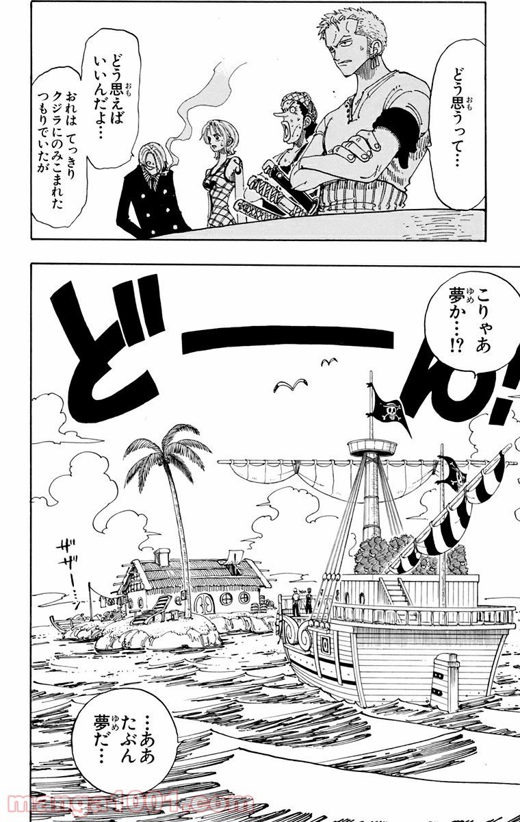 ワンピース - 第102話: 第102話
 読む - Page 16