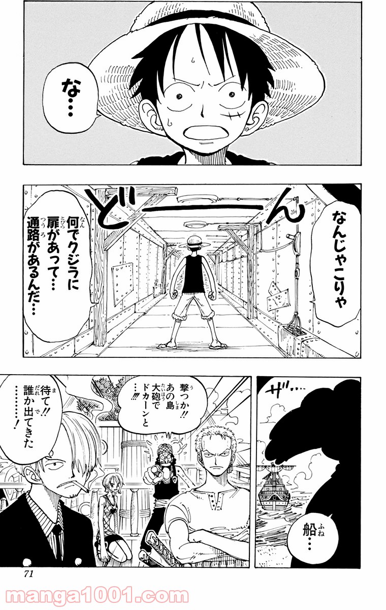 ワンピース - 第102話: 第102話
 読む - Page 19
