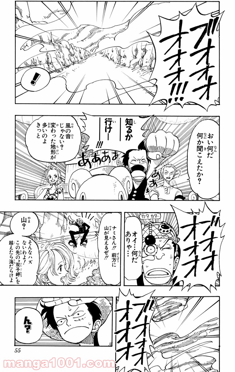 ワンピース - 第102話: 第102話
 読む - Page 3