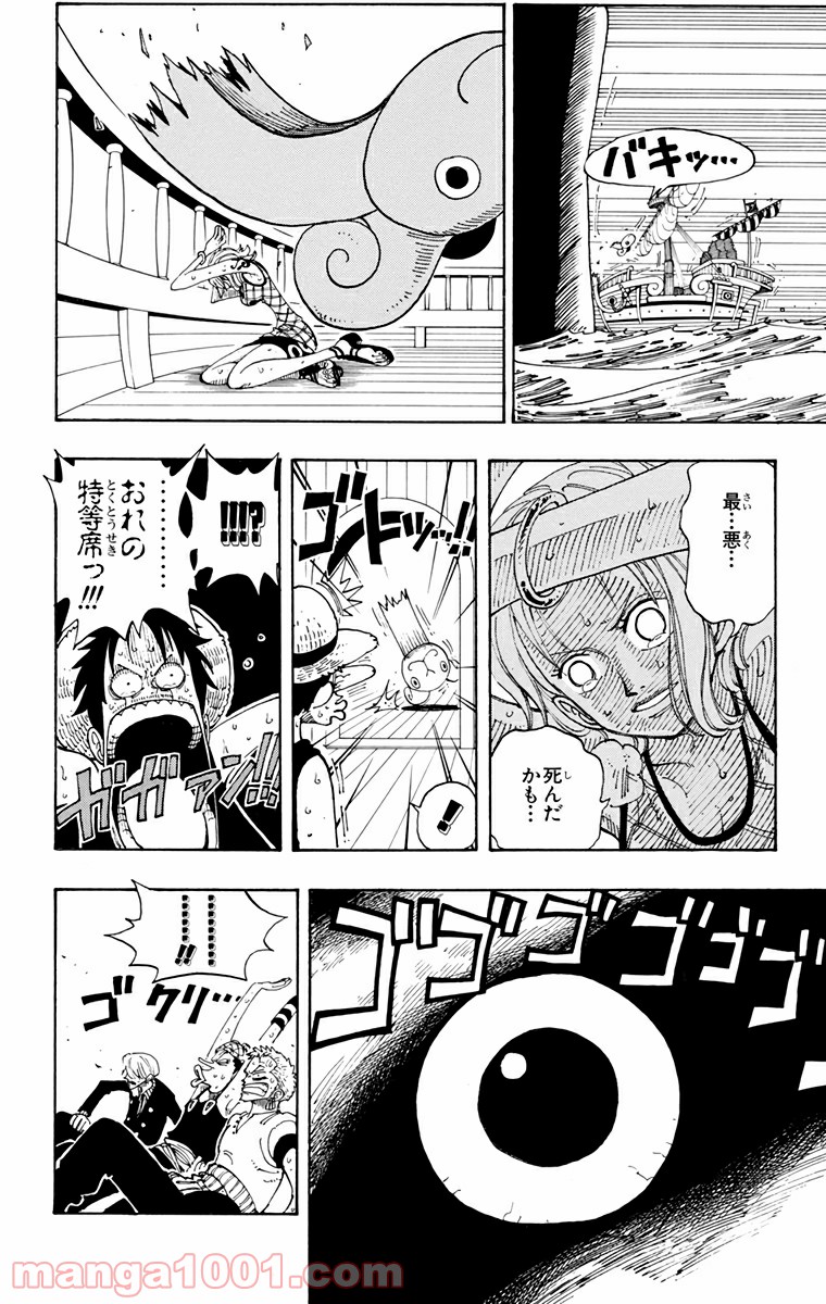 ワンピース - 第102話: 第102話
 読む - Page 8
