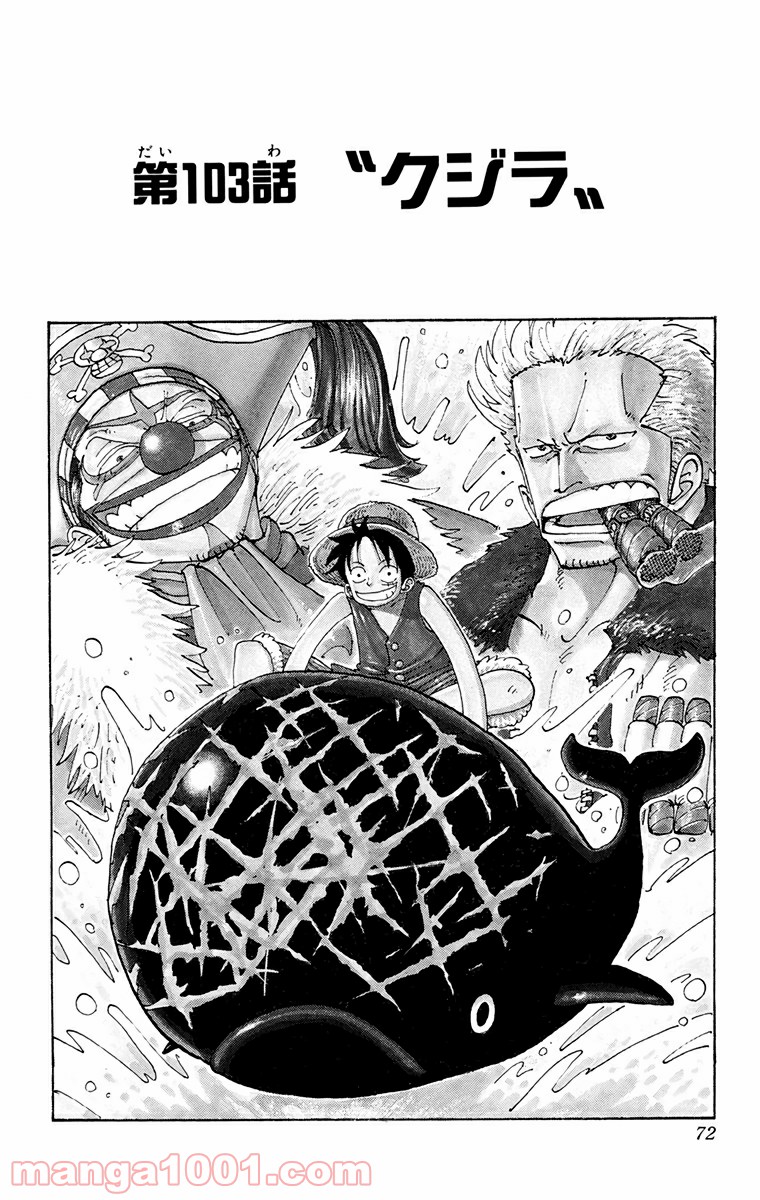 ワンピース - 第103話: 第103話
 読む - Page 1