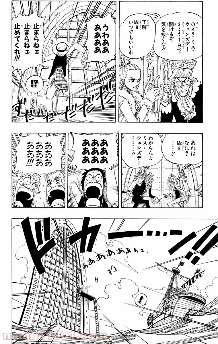 ワンピース - 第103話: 第103話
 読む - Page 11