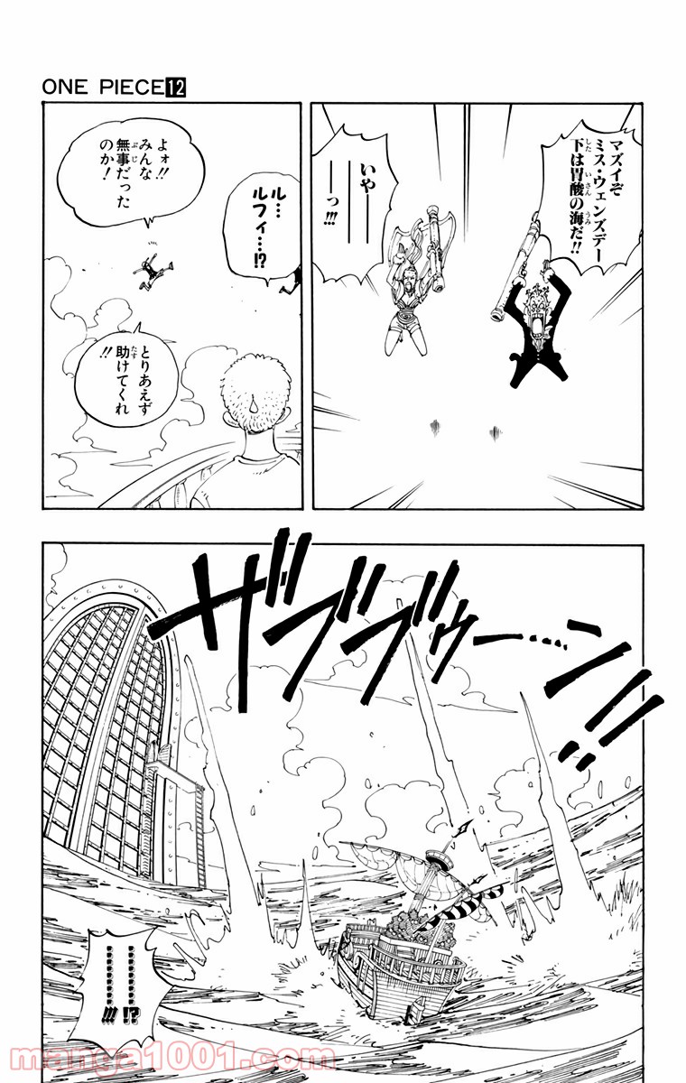 ワンピース - 第103話: 第103話
 読む - Page 12