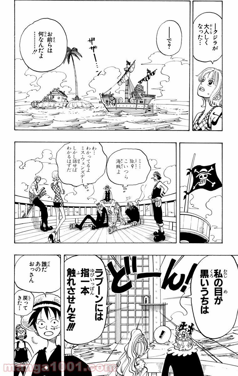 ワンピース - 第103話: 第103話
 読む - Page 15