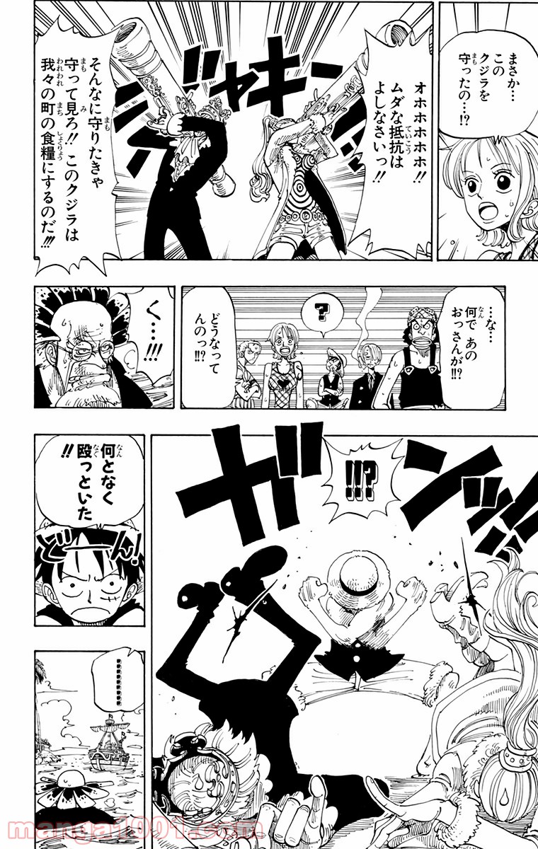ワンピース - 第103話: 第103話
 読む - Page 17