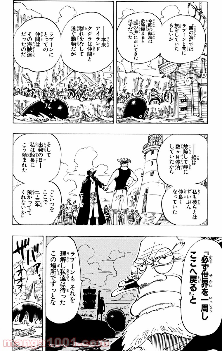 ワンピース - 第103話: 第103話
 読む - Page 19