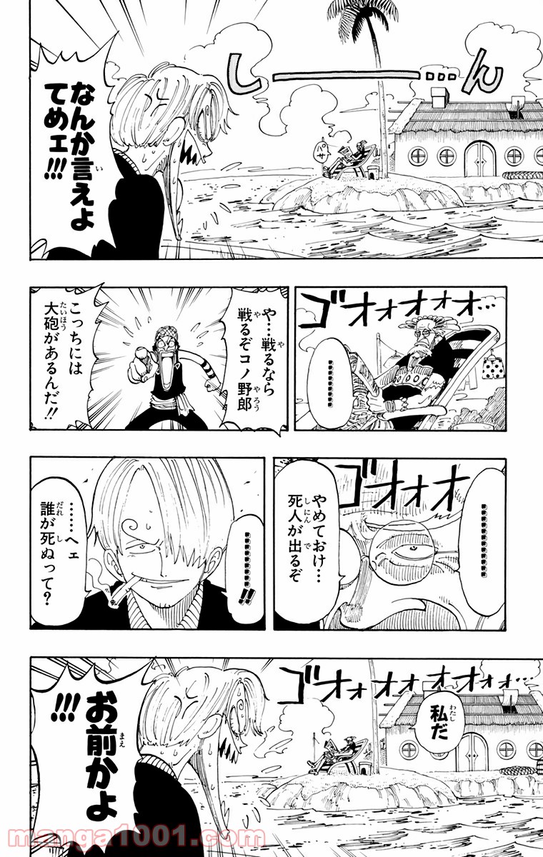ワンピース - 第103話: 第103話
 読む - Page 3