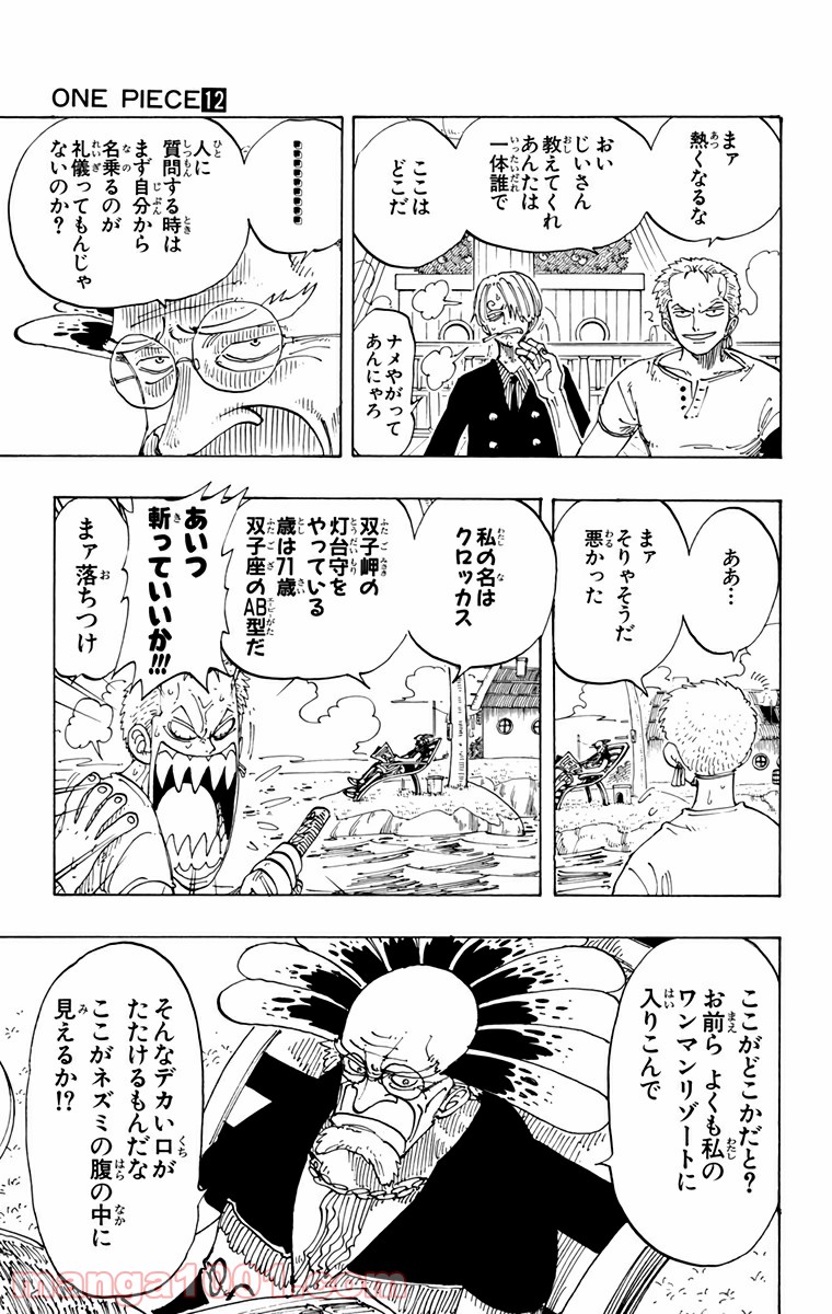 ワンピース - 第103話: 第103話
 読む - Page 4