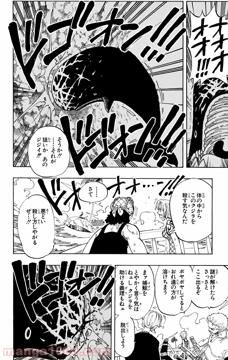 ワンピース - 第103話: 第103話
 読む - Page 7