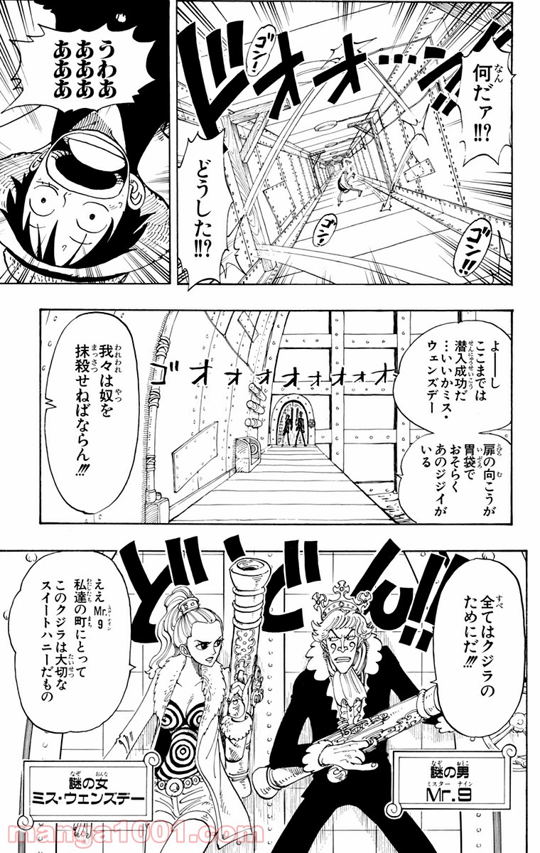ワンピース - 第103話: 第103話
 読む - Page 8