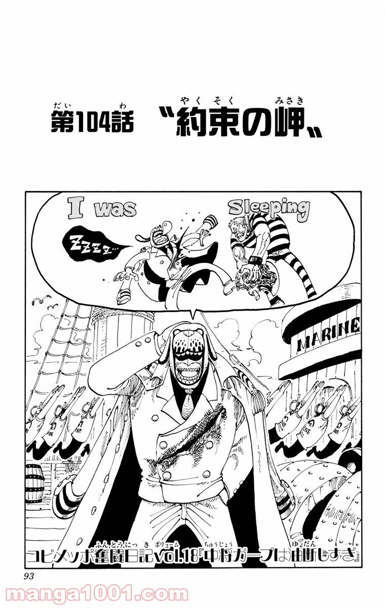 ワンピース - 第104話: 第104話
 読む - Page 1