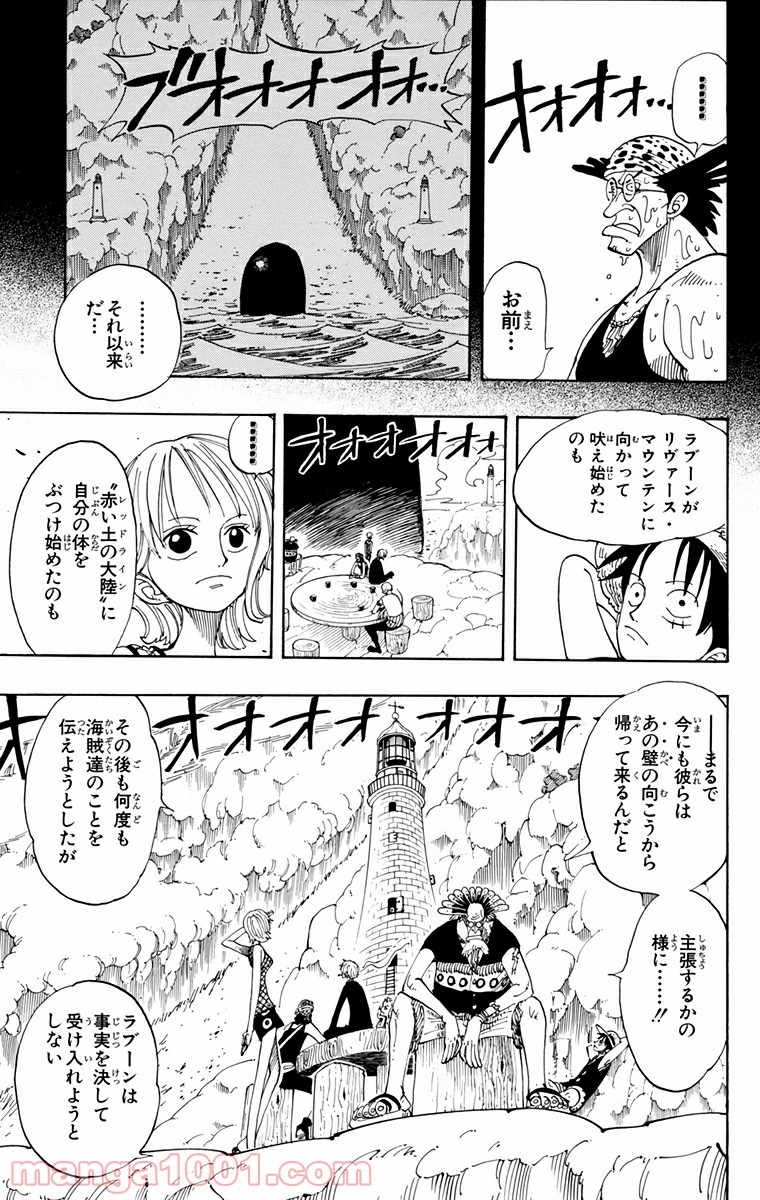 ワンピース - 第104話: 第104話
 読む - Page 10