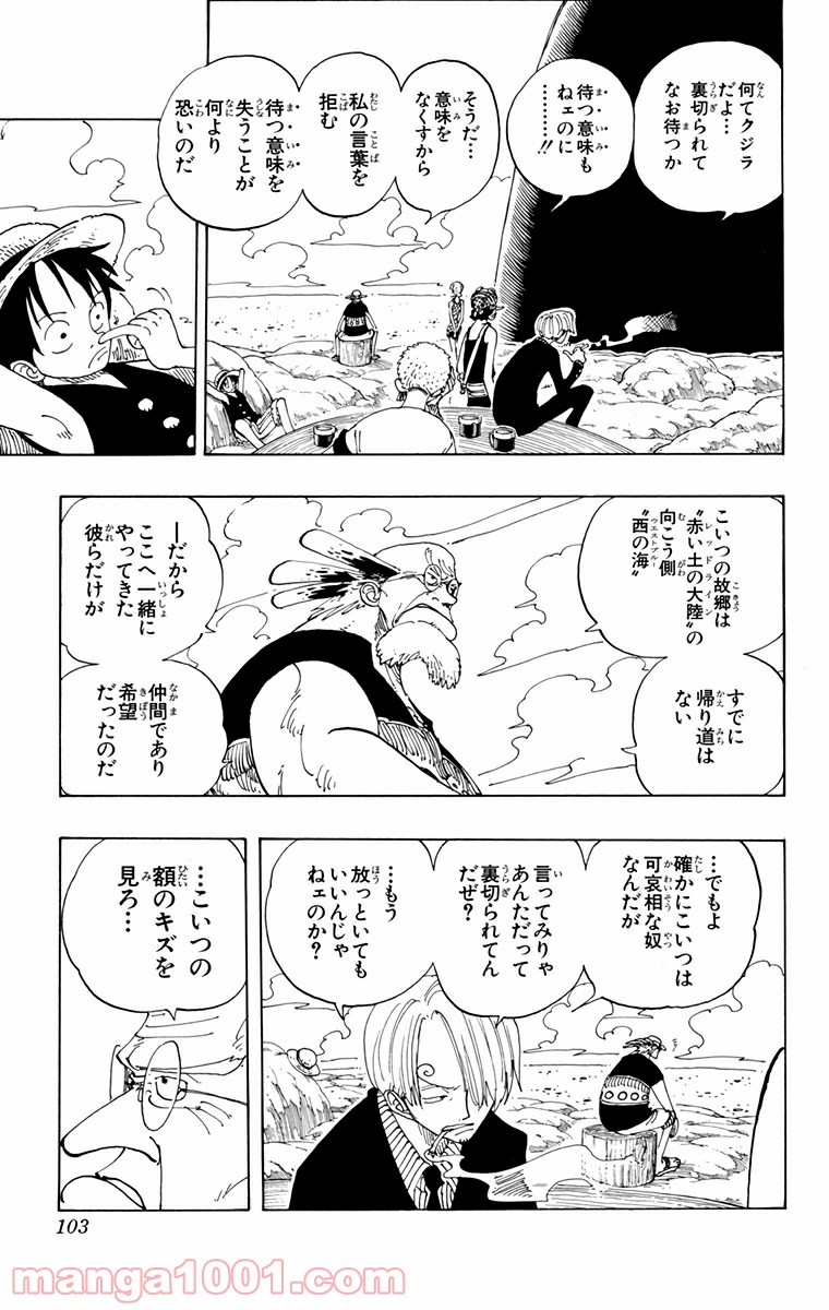 ワンピース - 第104話: 第104話
 読む - Page 11
