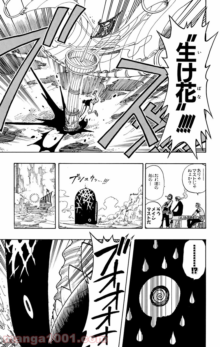 ワンピース - 第104話: 第104話
 読む - Page 13