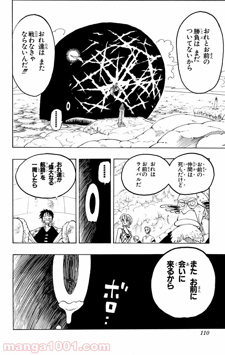 ワンピース - 第104話: 第104話
 読む - Page 18