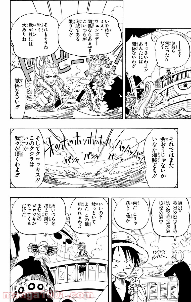 ワンピース - 第104話: 第104話
 読む - Page 4