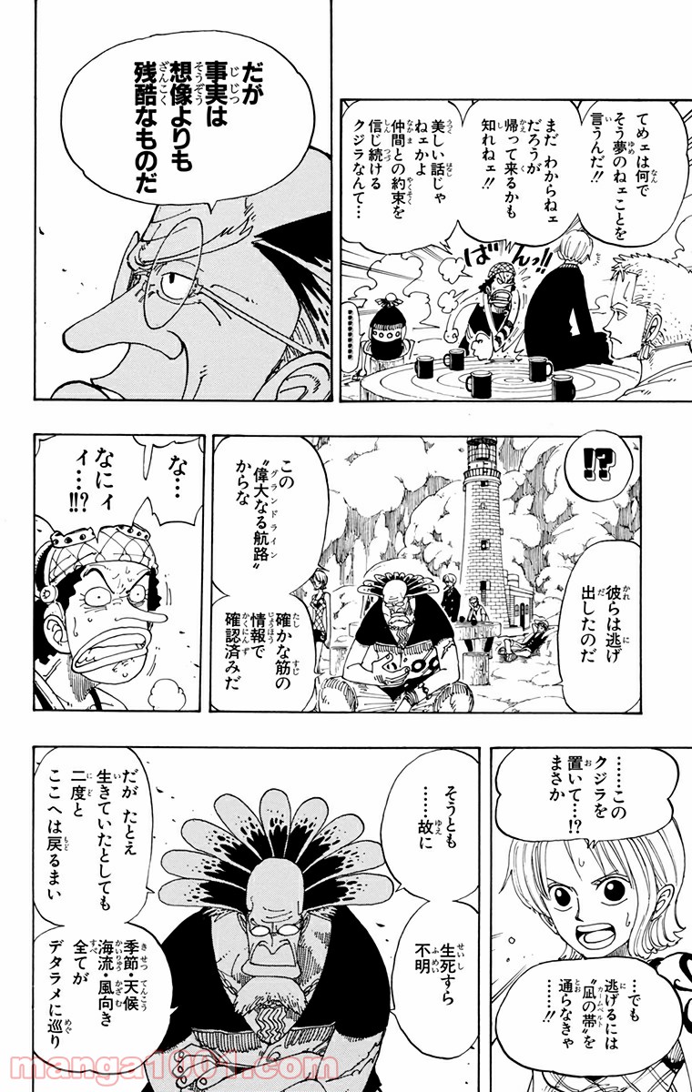 ワンピース - 第104話: 第104話
 読む - Page 6