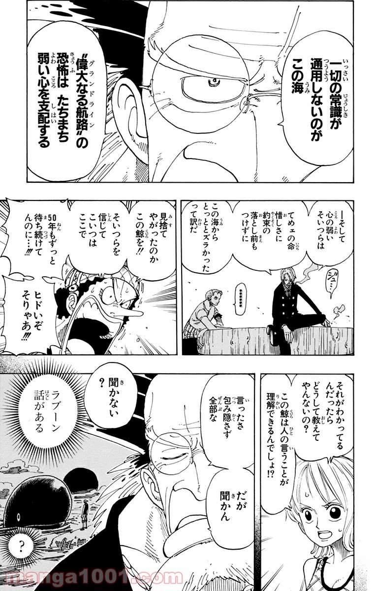 ワンピース - 第104話: 第104話
 読む - Page 7