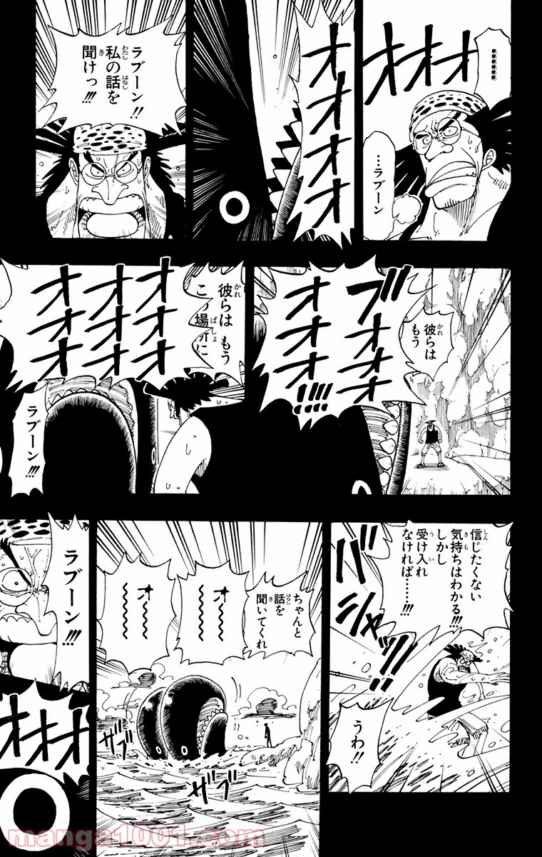 ワンピース - 第104話: 第104話
 読む - Page 9