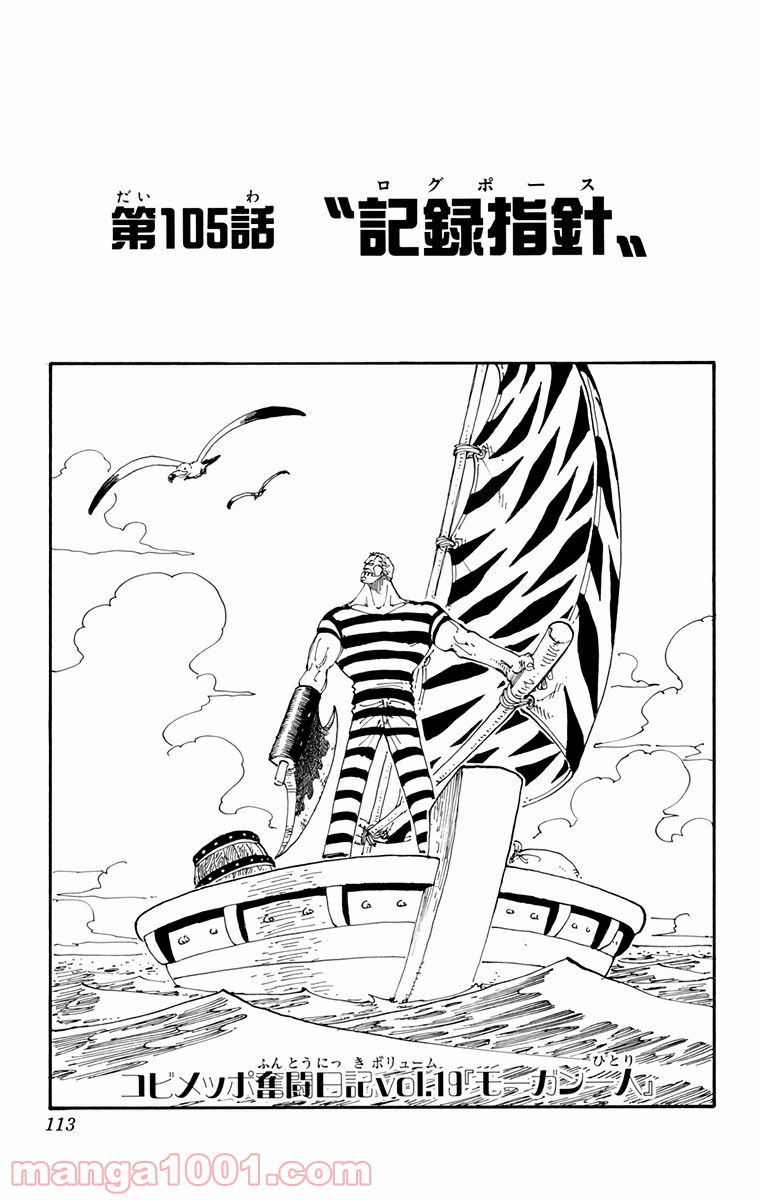ワンピース - 第105話: 第105話
 読む - Page 1