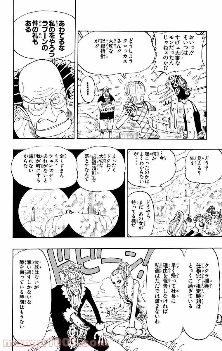 ワンピース - 第105話: 第105話
 読む - Page 12