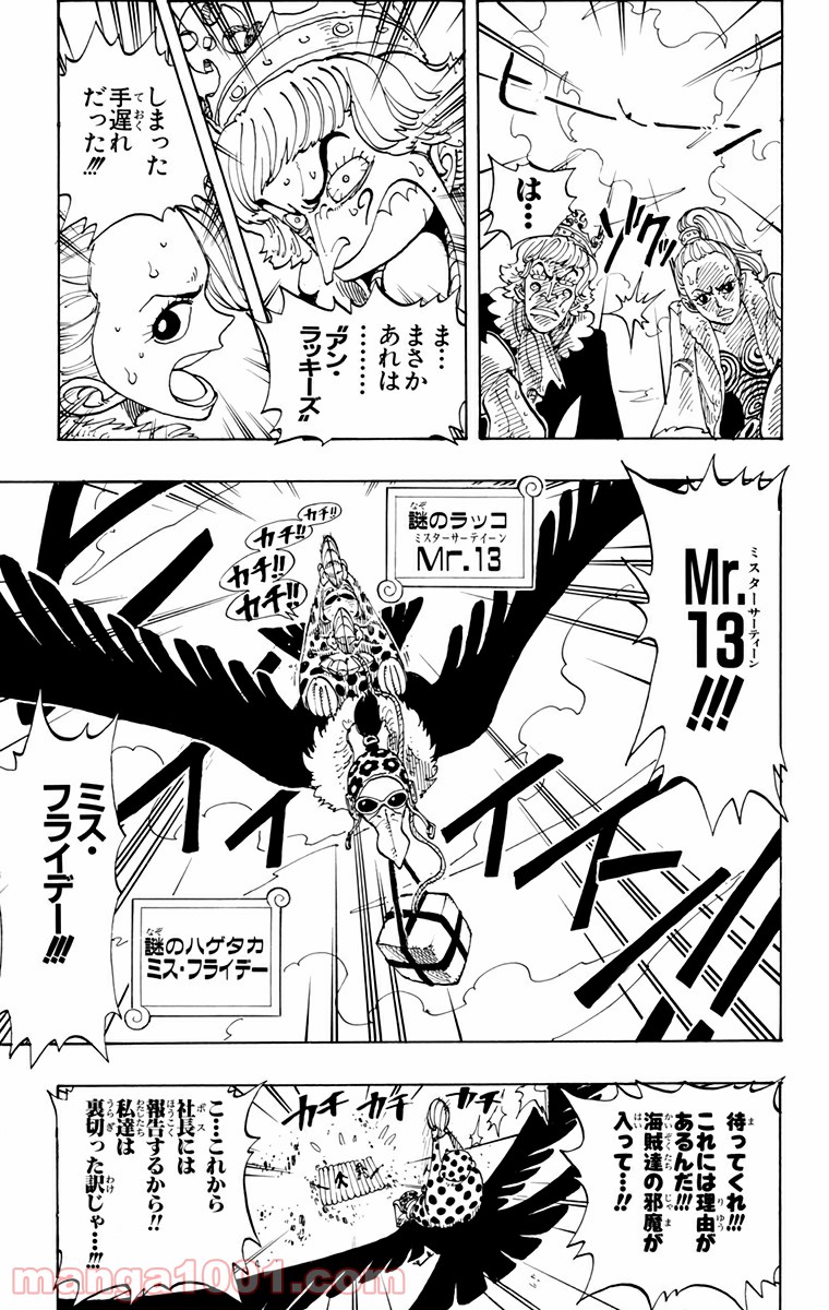 ワンピース - 第105話: 第105話
 読む - Page 13