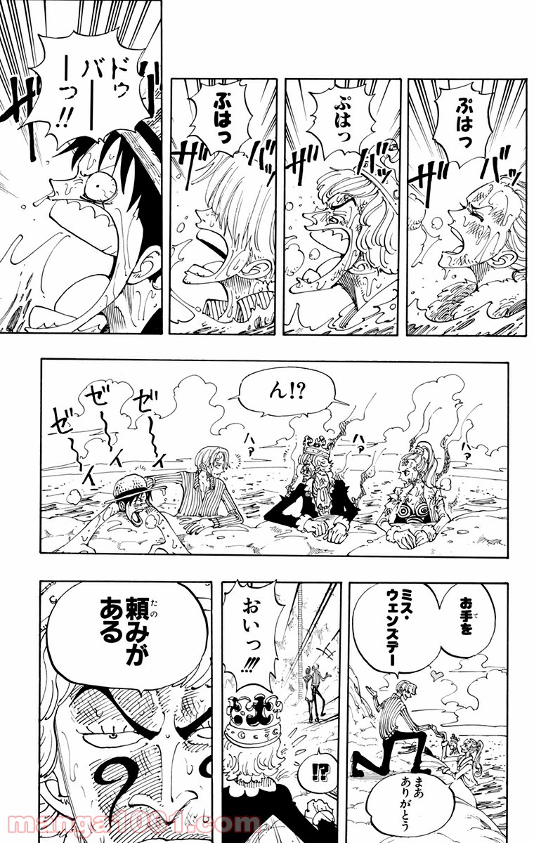 ワンピース - 第105話: 第105話
 読む - Page 15