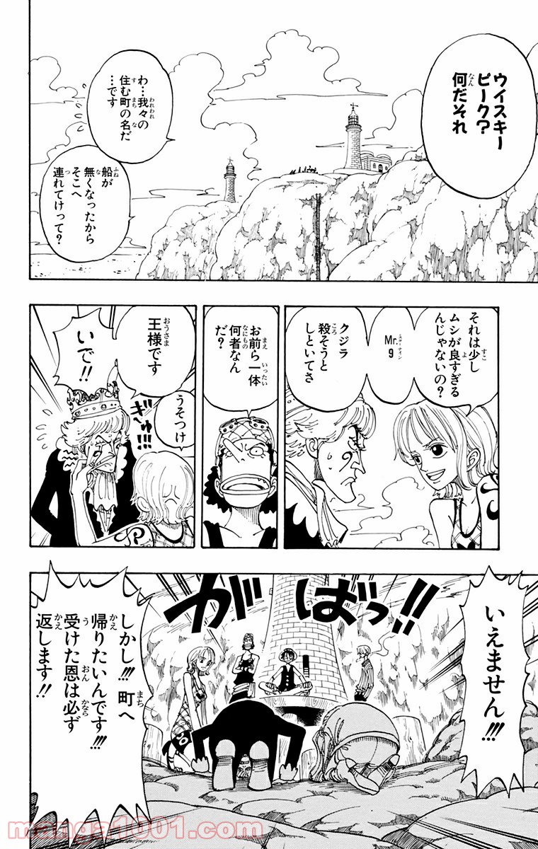 ワンピース - 第105話: 第105話
 読む - Page 16