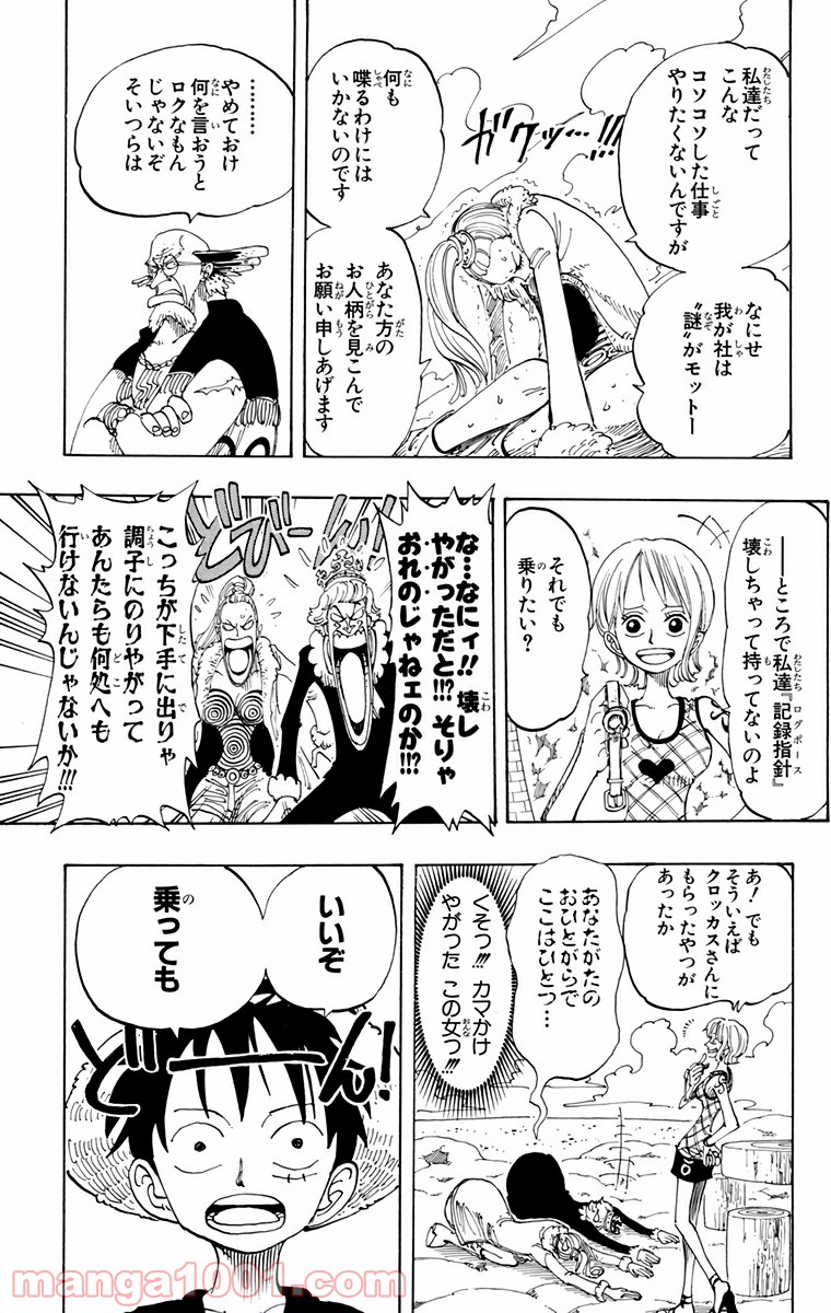 ワンピース - 第105話: 第105話
 読む - Page 17