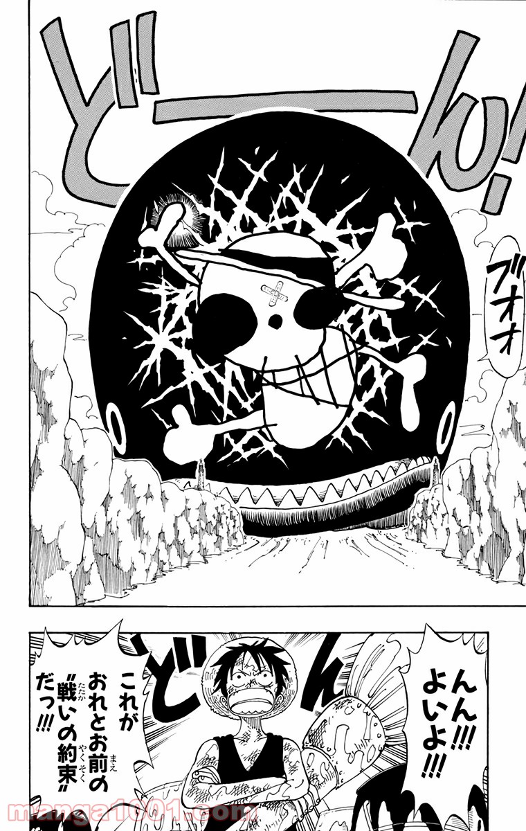 ワンピース - 第105話: 第105話
 読む - Page 2