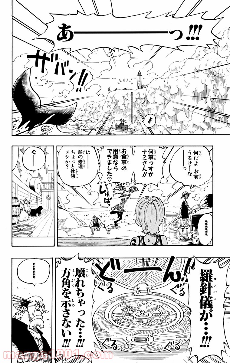 ワンピース - 第105話: 第105話
 読む - Page 4