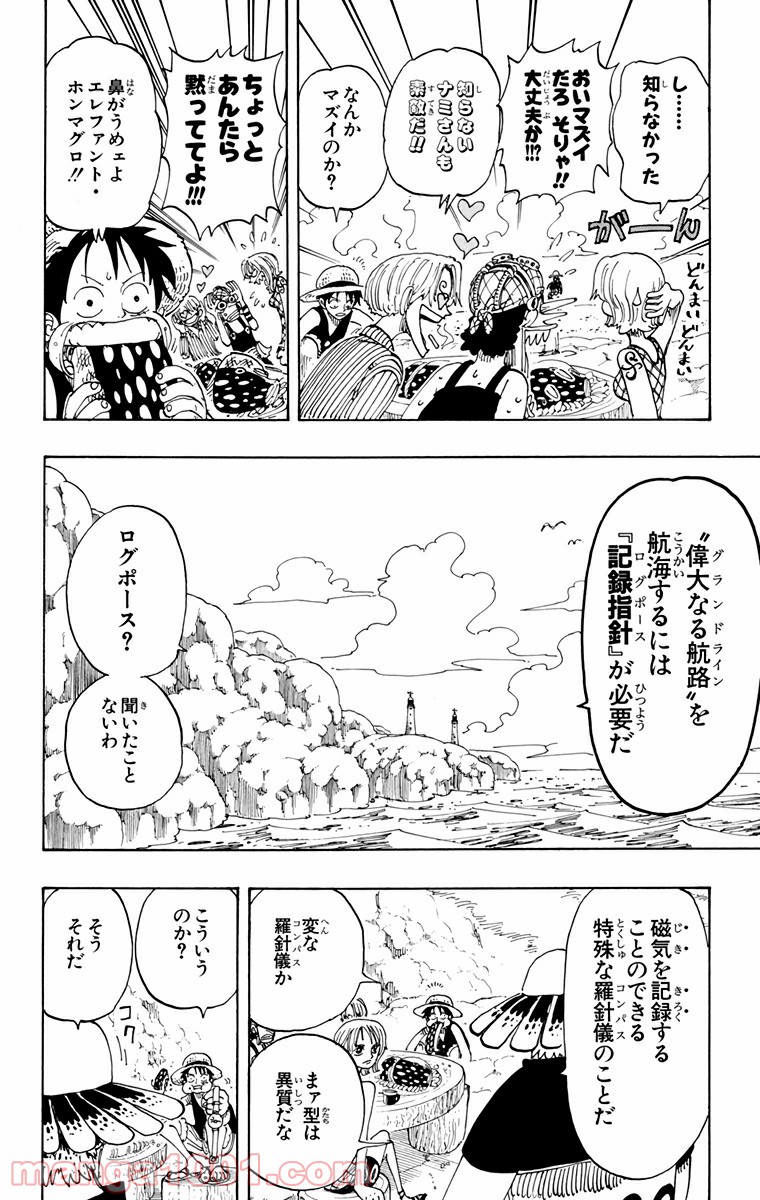 ワンピース - 第105話: 第105話
 読む - Page 6