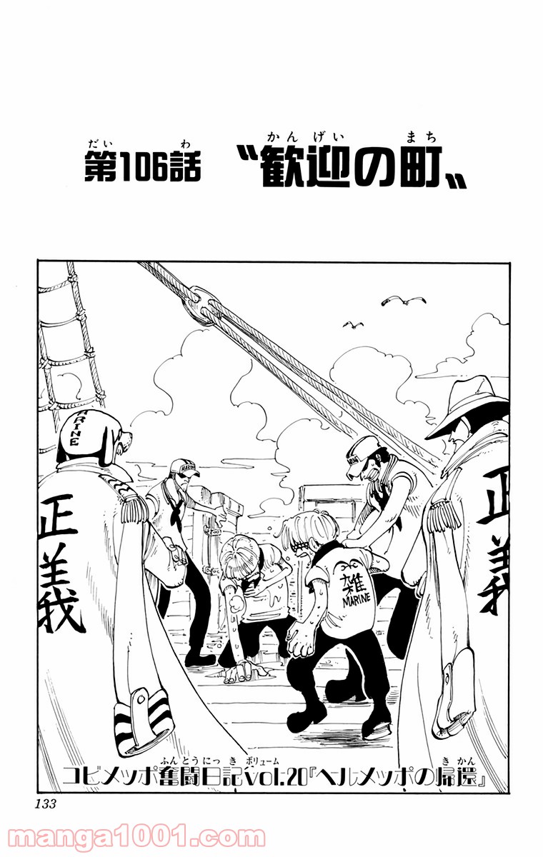 ワンピース - 第106話: 第106話
 読む - Page 1