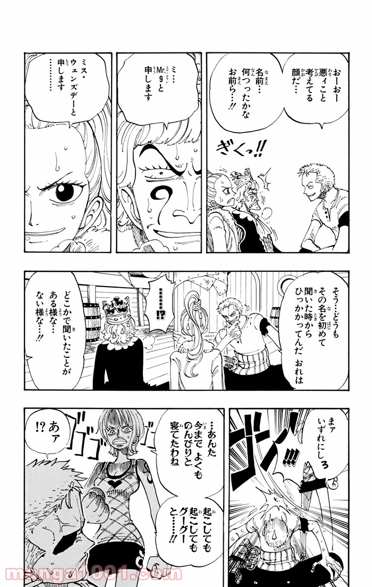 ワンピース - 第106話: 第106話
 読む - Page 10
