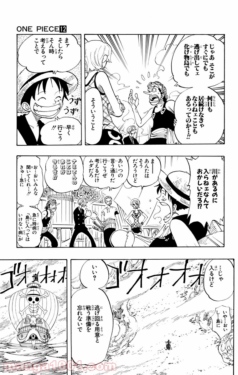 ワンピース - 第106話: 第106話
 読む - Page 15