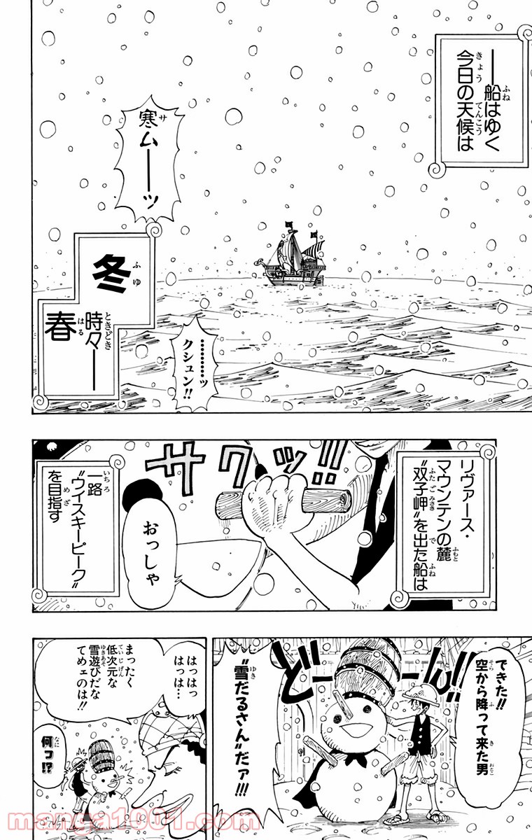 ワンピース - 第106話: 第106話
 読む - Page 2