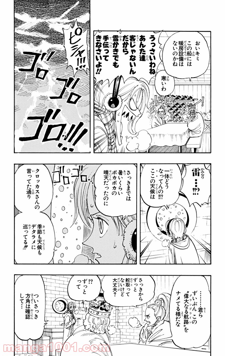 ワンピース - 第106話: 第106話
 読む - Page 4