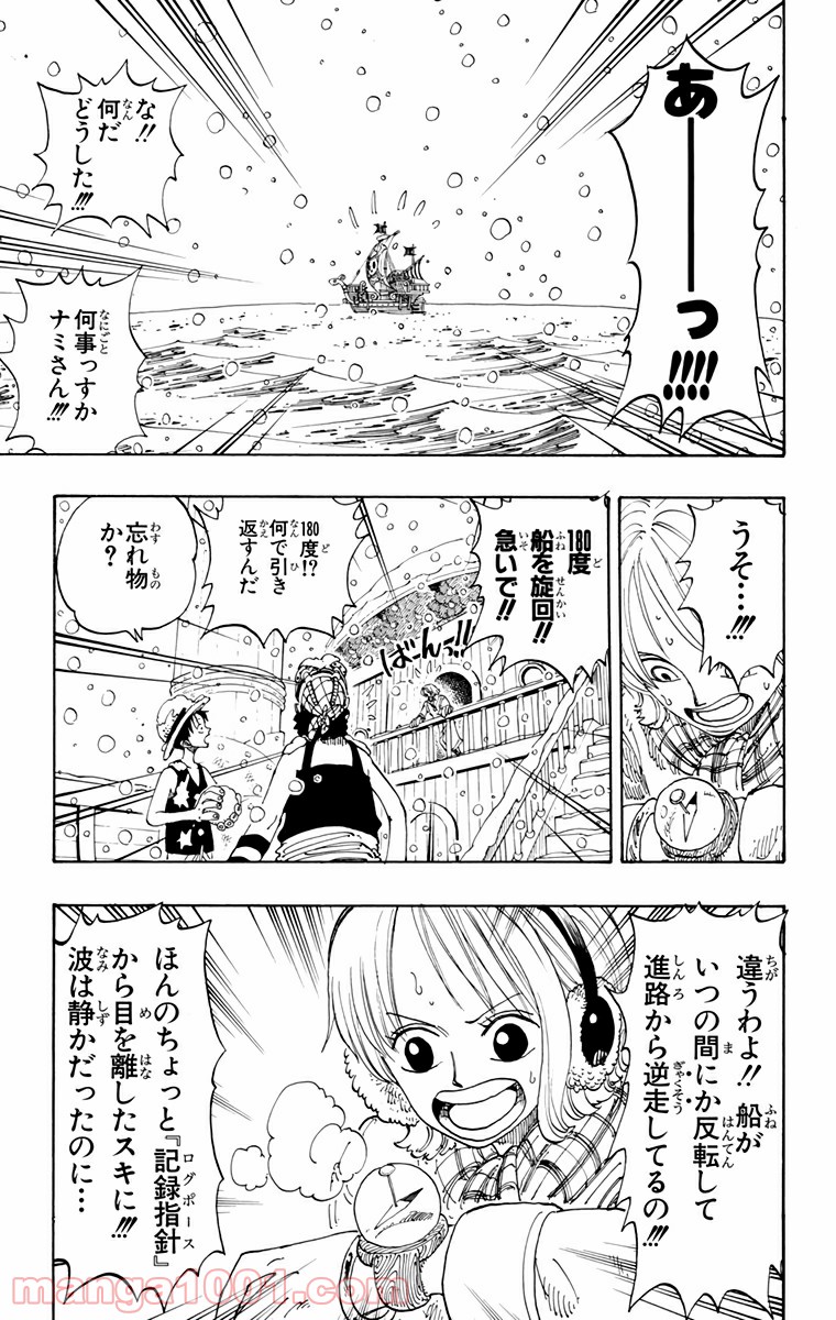 ワンピース - 第106話: 第106話
 読む - Page 5