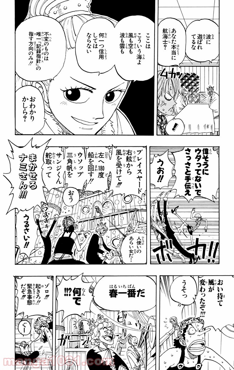 ワンピース - 第106話: 第106話
 読む - Page 6